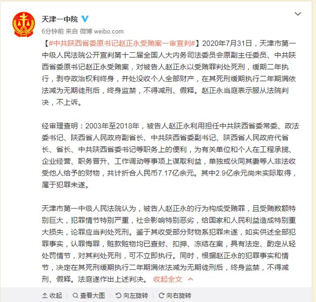 王大伟受贿案