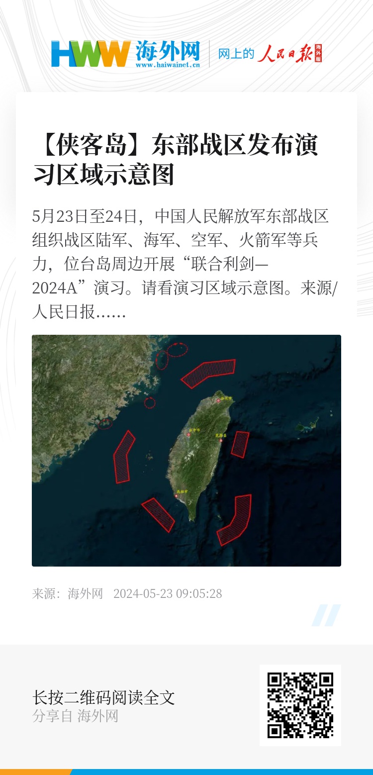 东部战区演习示意图
