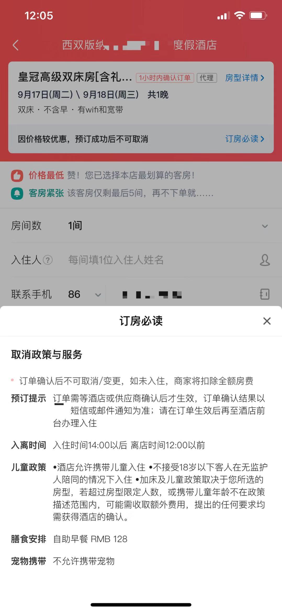多地酒店预订政策变动，成功预订后不可取消的趋势解析