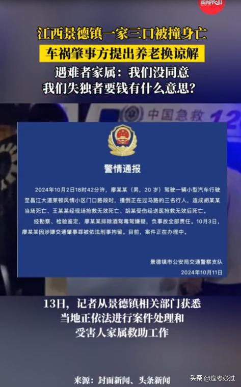 景德镇警方通报，一家三口被撞身亡事件分析