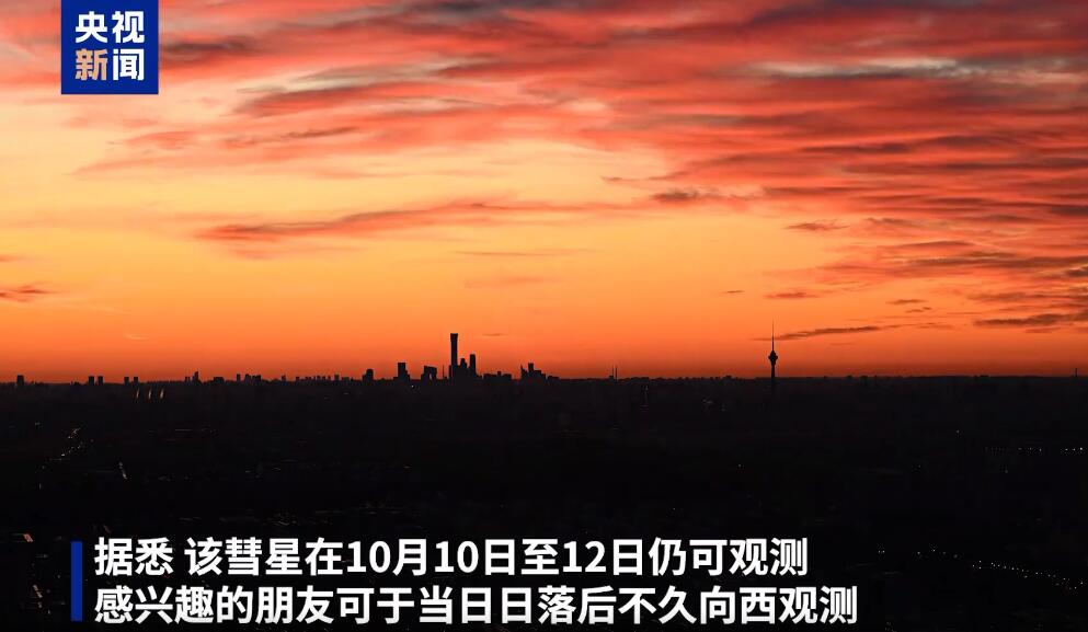 日落时的彗星奇观，罕见的6万年一遇的天文盛宴