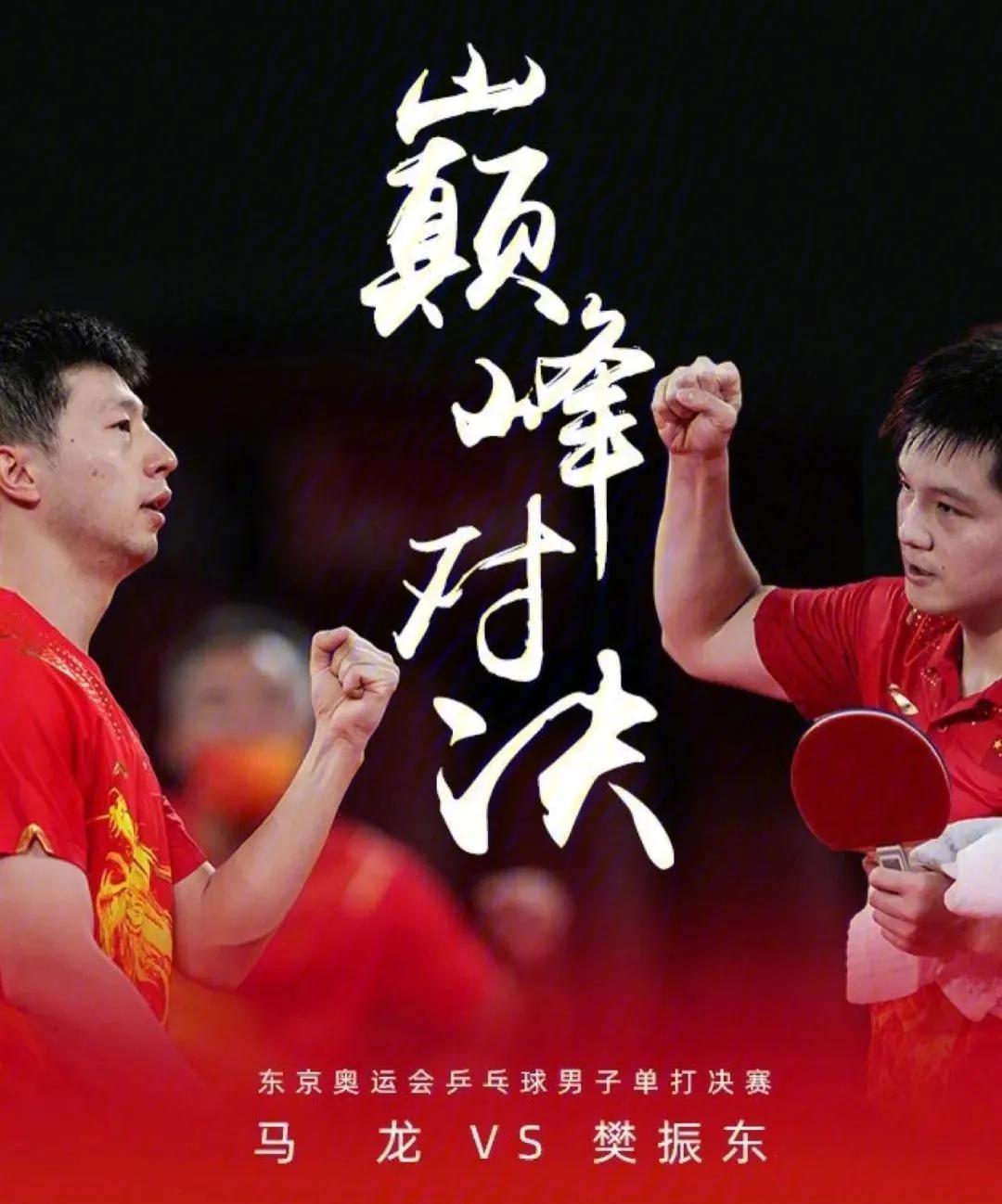 樊振东对费德勒发出ACE球，荣耀时刻，传承经典之战