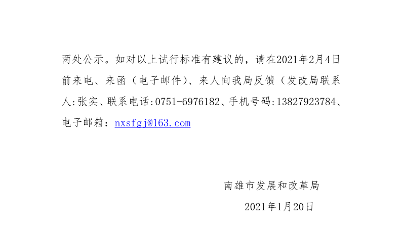南雄最新新闻，获取与阅读步骤指南