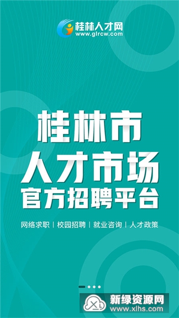 桂林市最新招聘信息及获取步骤指南