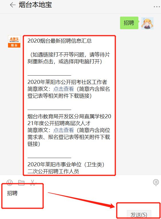 烟台最新招聘信息概览，最新招聘概览与职位搜索指南