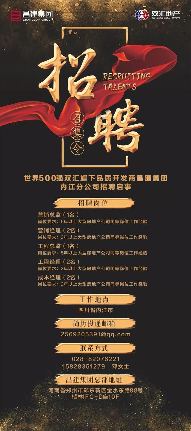 内江最新招聘，职场与友情的精彩交汇