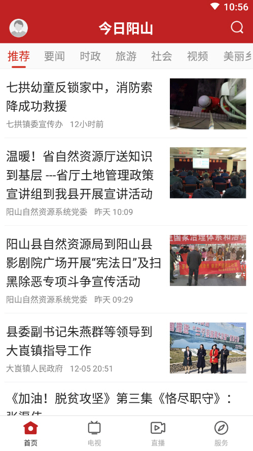 阳山新闻最新消息及获取步骤指南