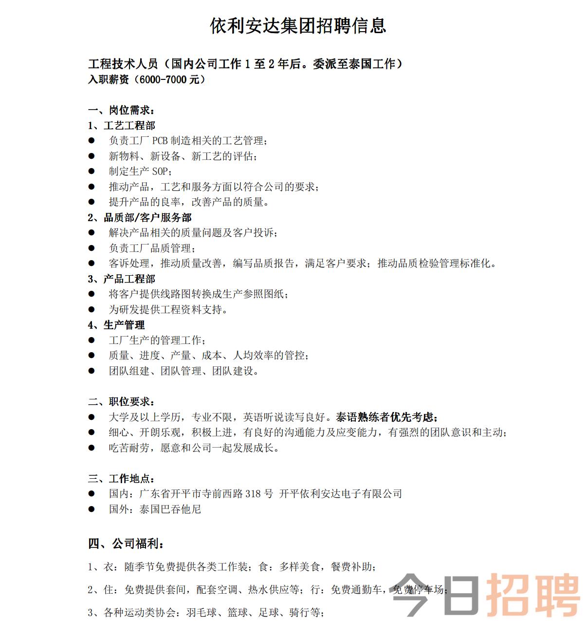 安达最新招聘信息及高科技产品介绍引领变革