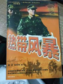 最新热带风暴中的温馨日常故事报道