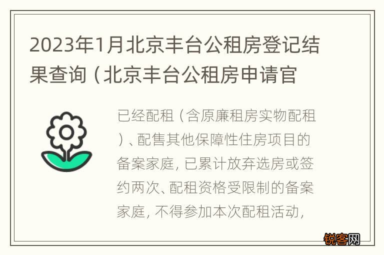 丰台区公租房最新动态🌟