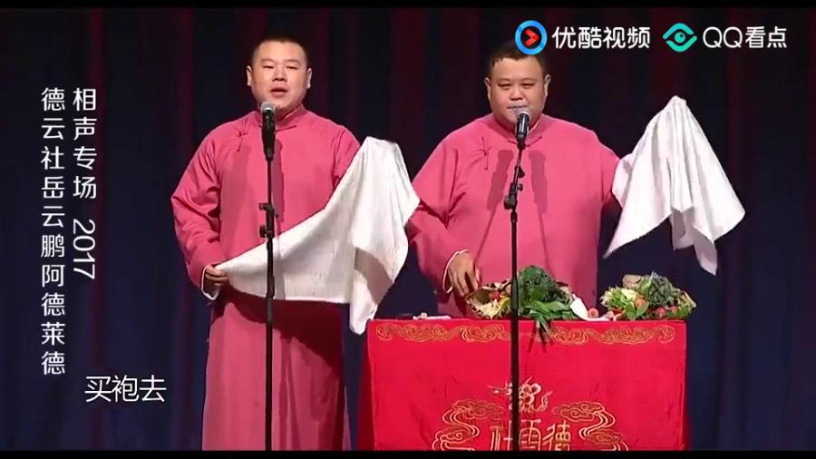 德云社最新相声专场，传统艺术的璀璨之夜