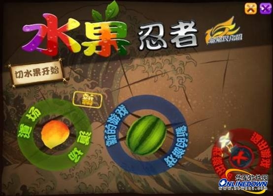 水果忍者最新，自然美景的探索之旅