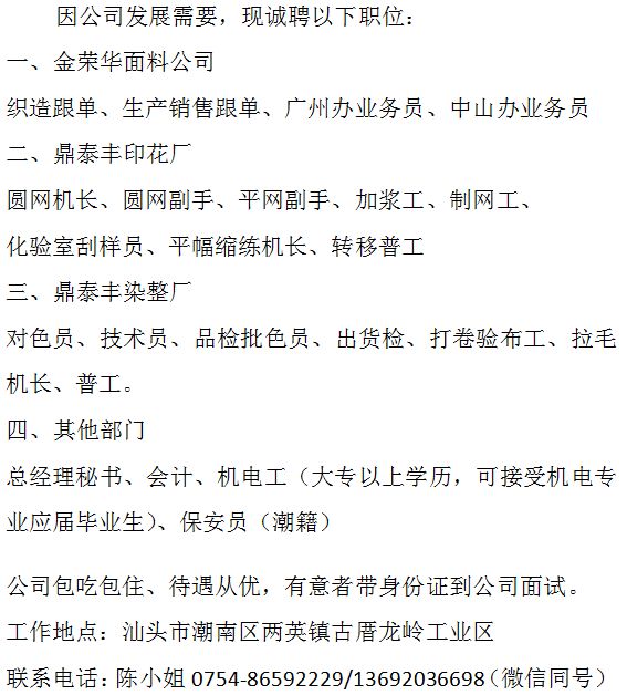 最新染厂招聘，寻找人才，共筑染厂温馨故事