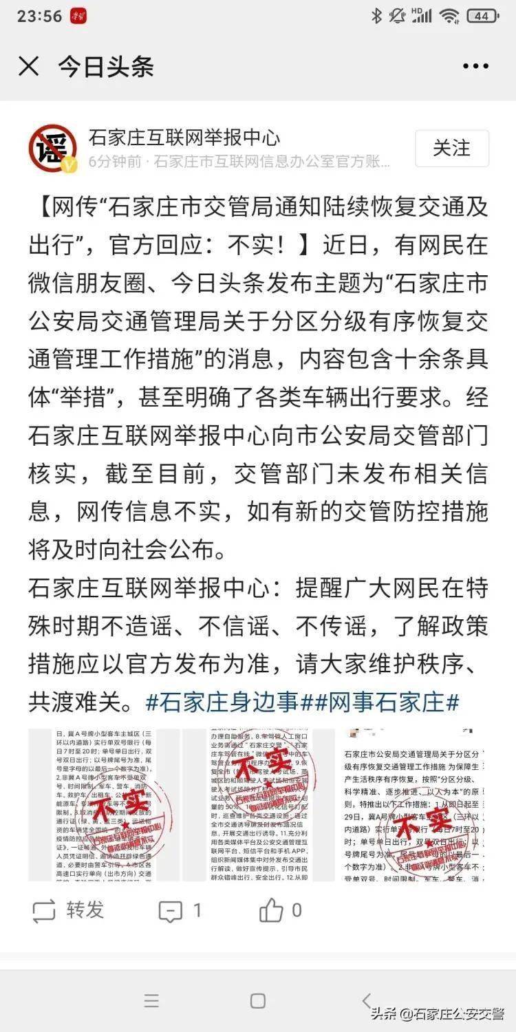 石家庄进出最新通知更新🌟