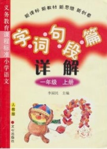 小学语文最新课程标准解析与探讨