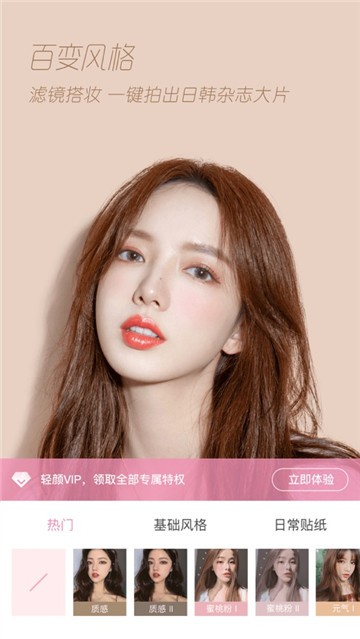 轻颜相机最新版下载，影像时代的璀璨新星闪耀登场