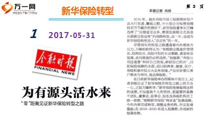 新华保险最新动态，热议与观点分析