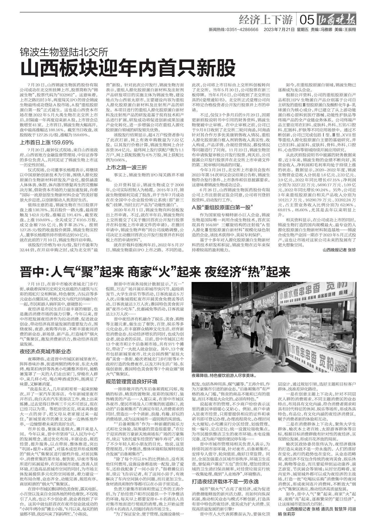 山西最新报道，深度分析与观点阐述