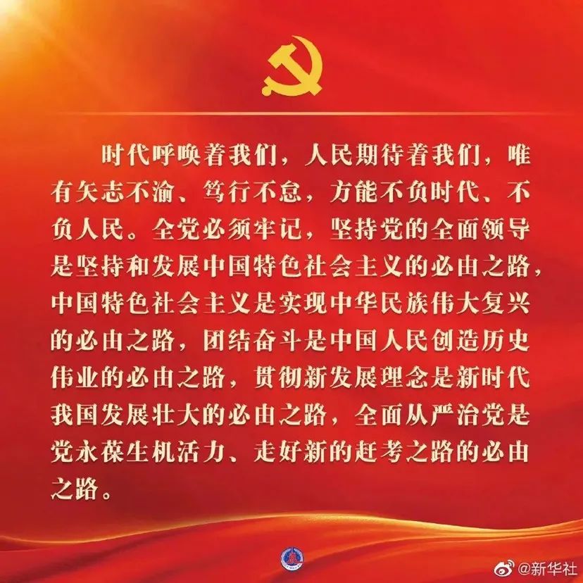党最新性质引领时代，铸就自信成就辉煌