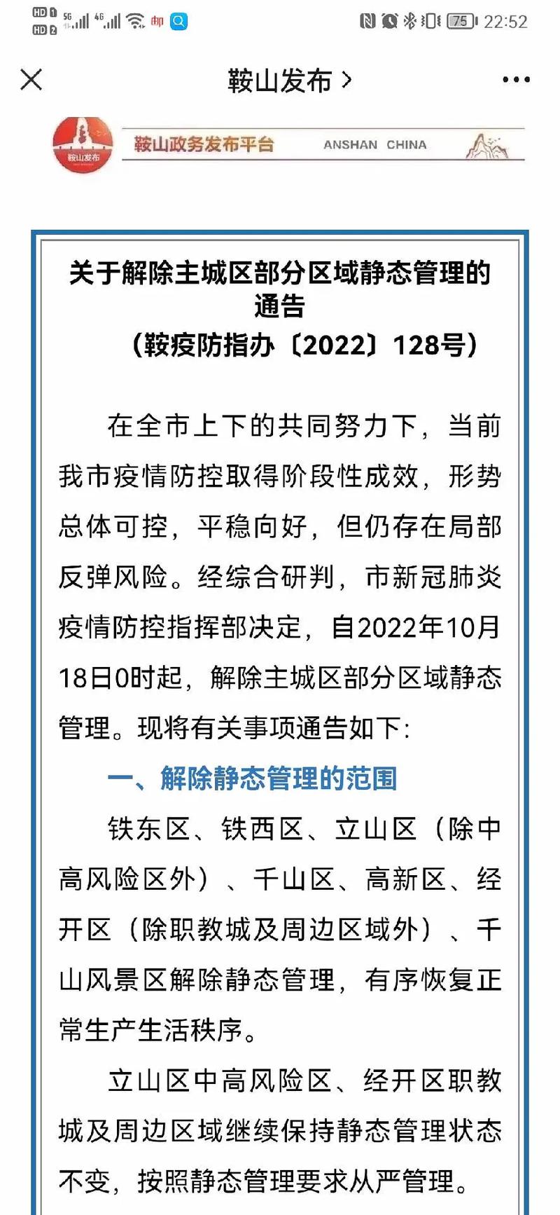 最新鞍山疫情，了解、防护与应对的详细步骤指南