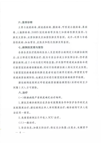鱼瘟最新论述，研究现状与防治策略