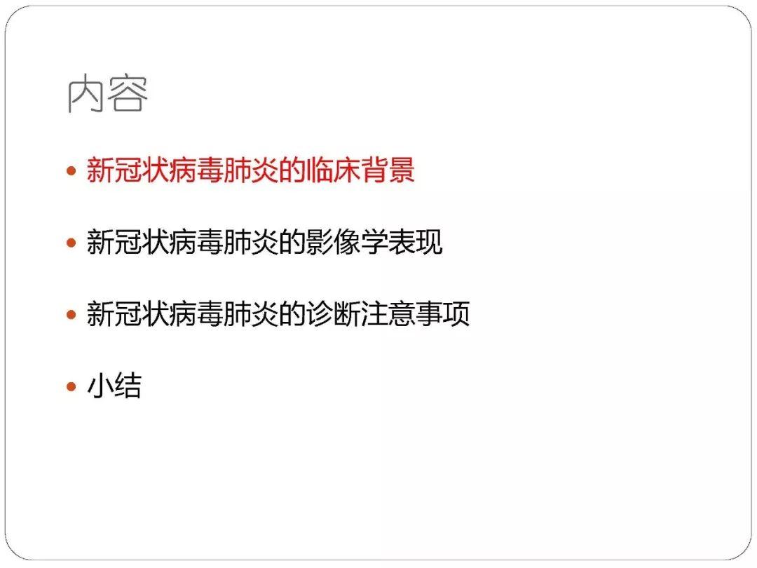 最新肺炎特征详解，观点阐述与解析