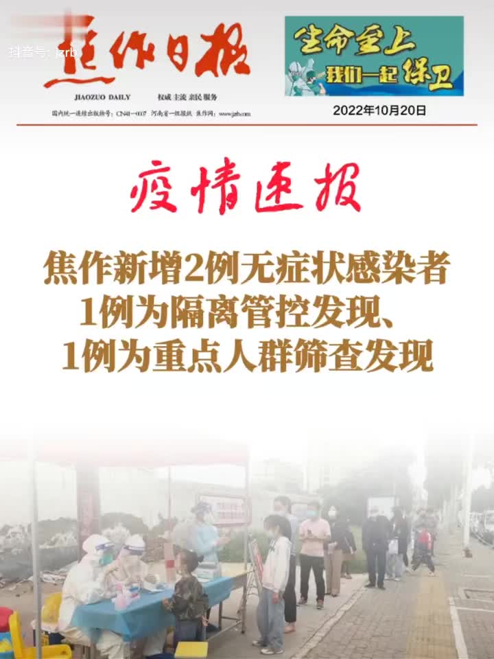 焦作最新疫情动态，共同关注，守护家园