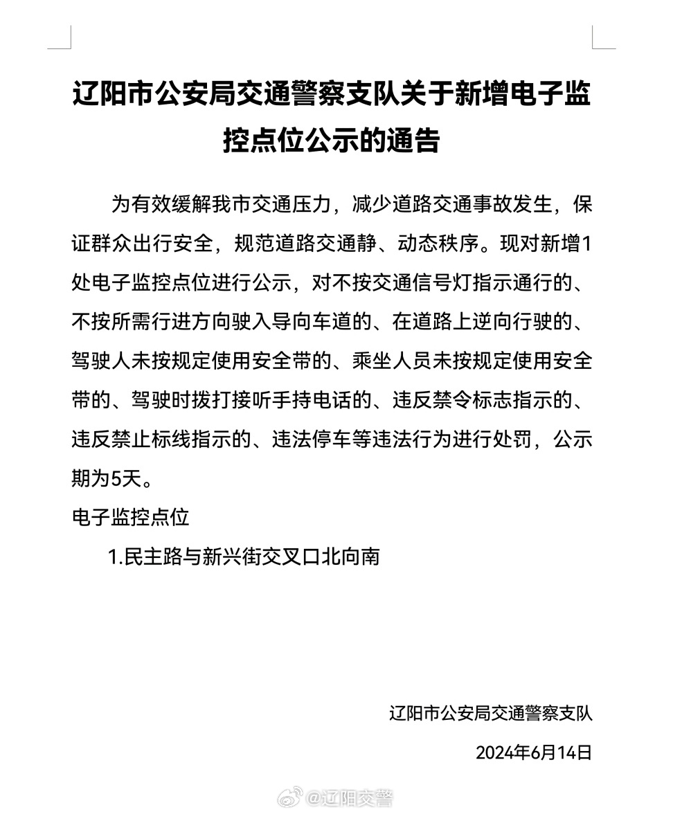 辽阳最新公告发布，重要通知汇总