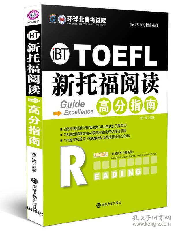 托福阅读最新指南，步骤详解与技巧分享