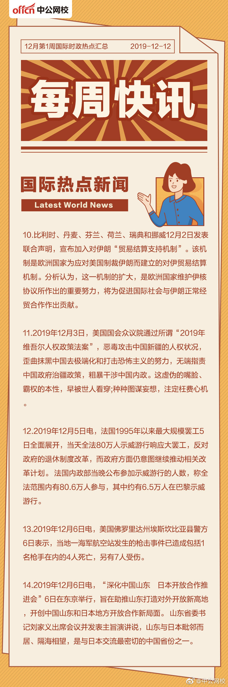 国际最新舆论深度探析