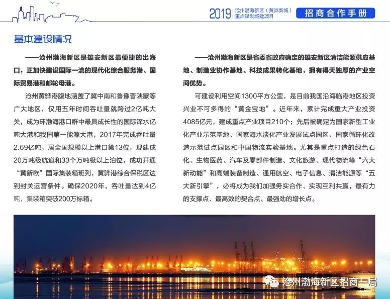 黄骅港最新招聘信息