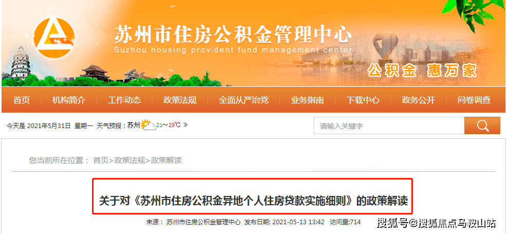 苏州最新购房政策解读与指南