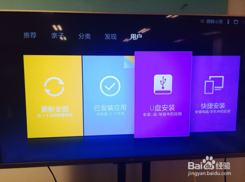 小米电视4如何使用