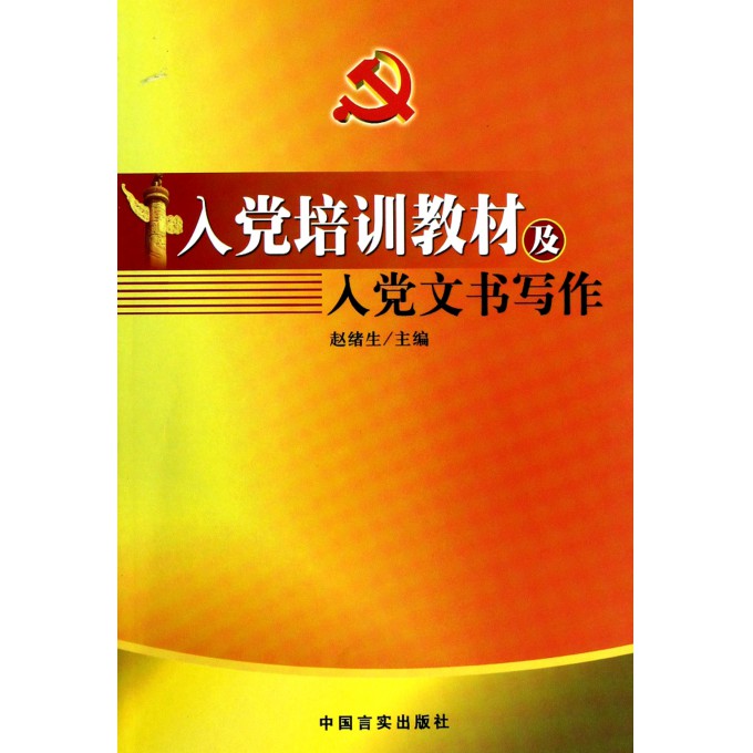 最新入党培训教材，高科技产品介绍概览