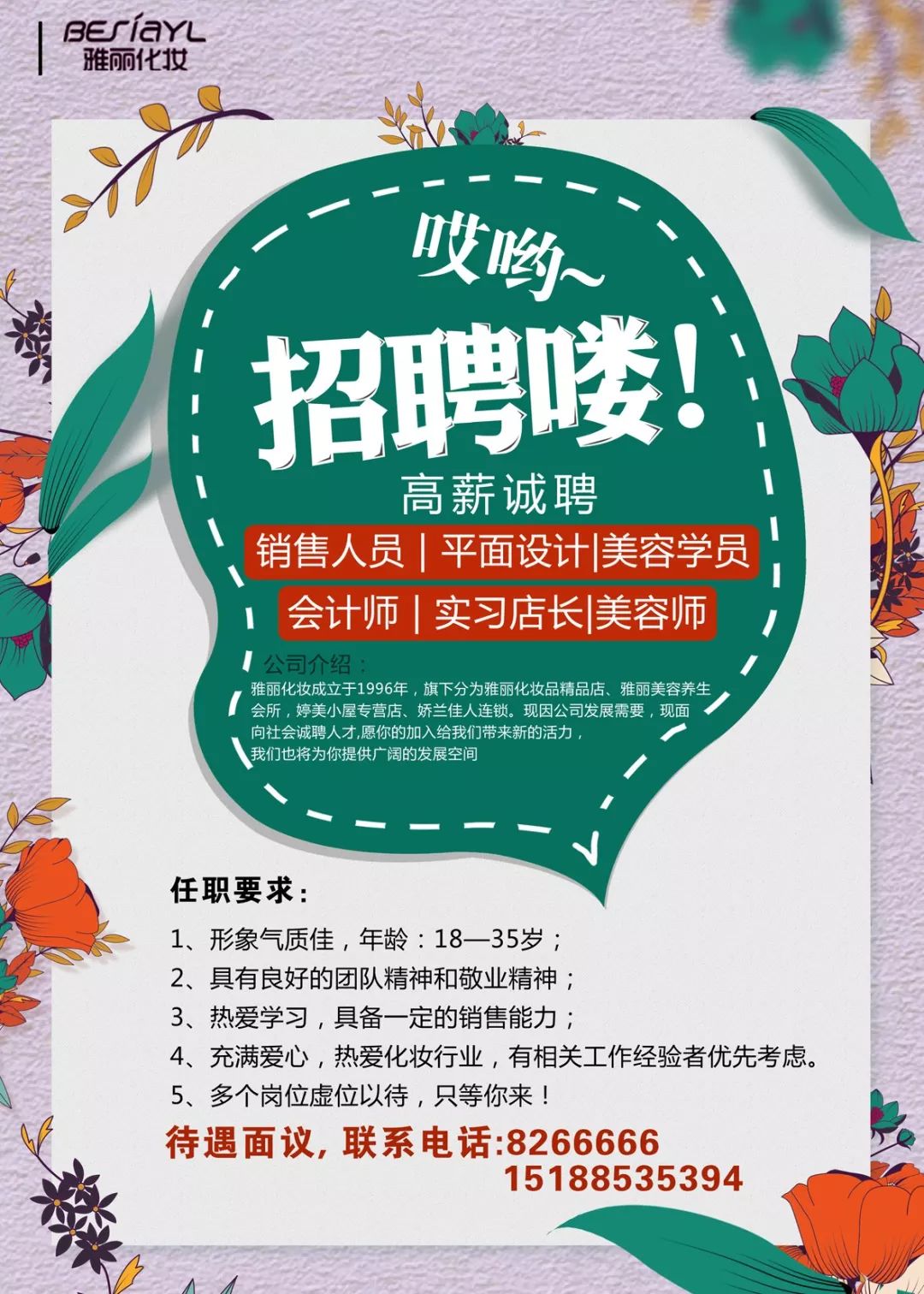 招聘信息探讨