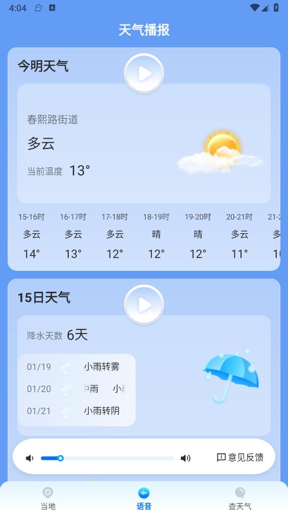 最新天气下载，启程探索自然美景的奇幻之旅