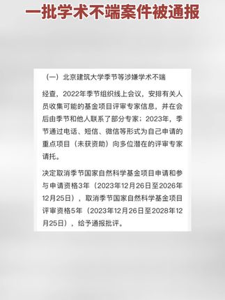 西北大学教授学术不端事件深度解析与通报