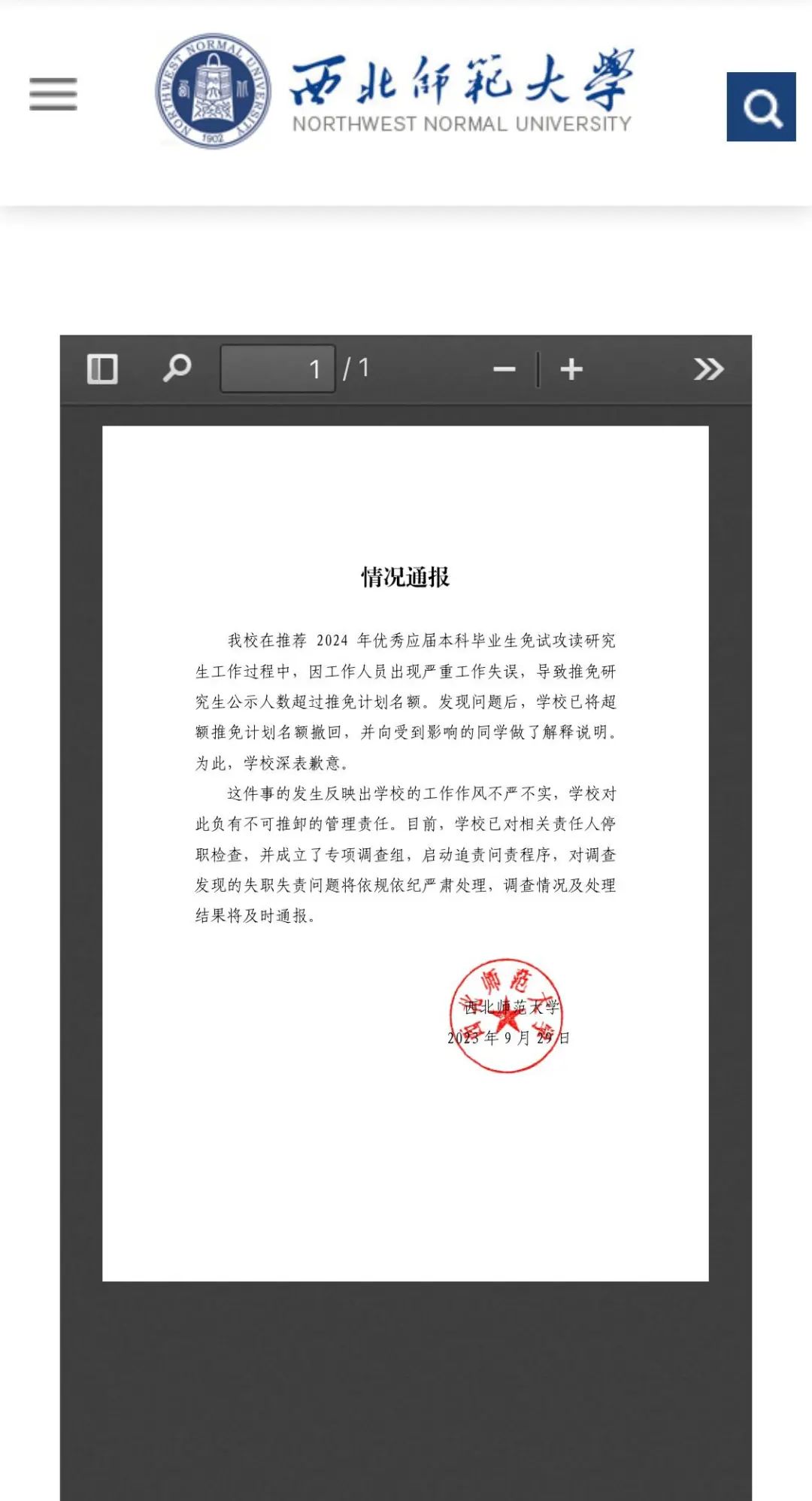 西北大学教授