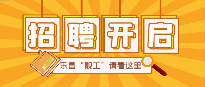 乐昌招聘网最新招聘及步骤指南，初学者与进阶用户必读