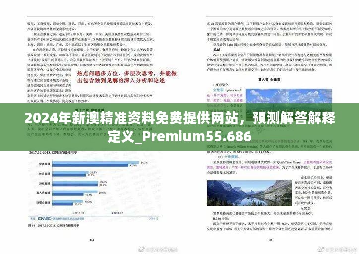 2024澳新精选数据宝典，安心解读攻略_适中版ZIV187.93