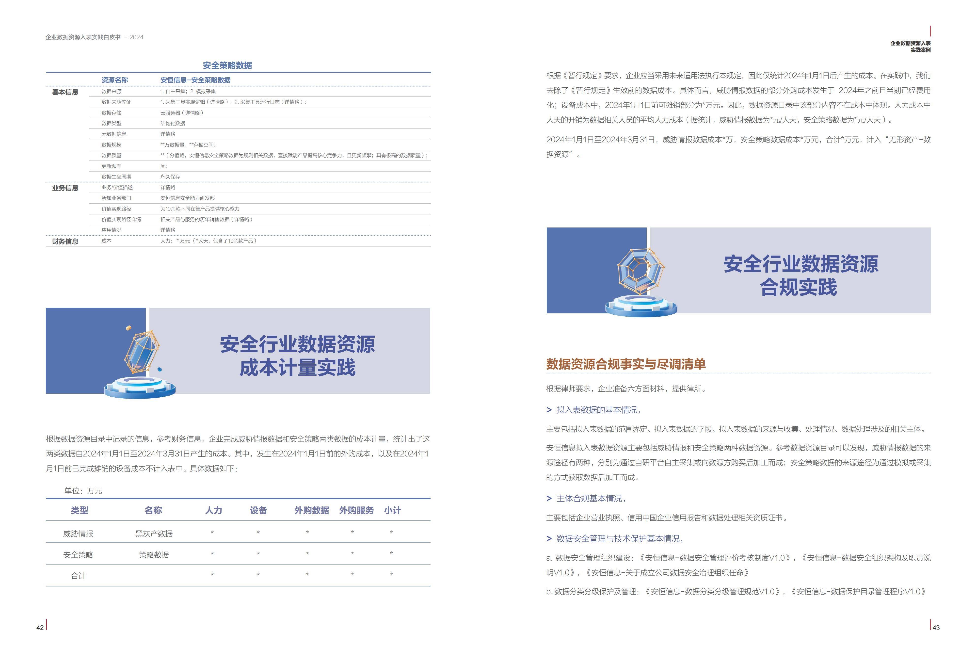 2024新澳正版免费资料集，安全评估策略版PZU671.96_智力升级