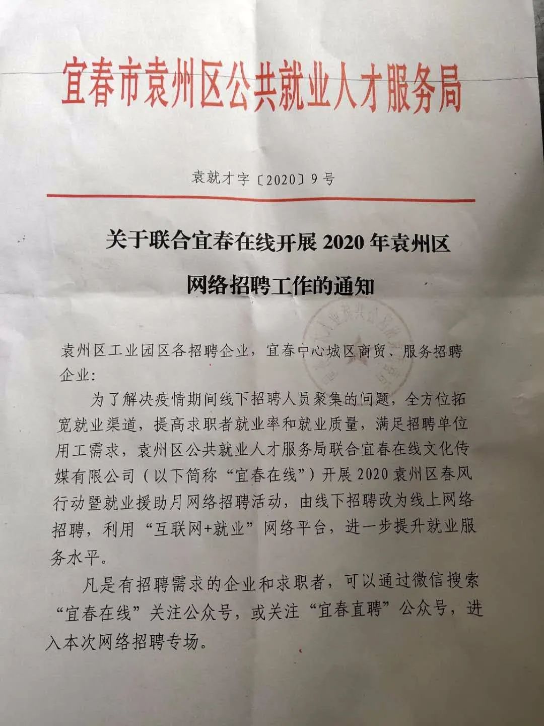 宜春袁州区最新招聘动态概览，最新招聘信息一网打尽！