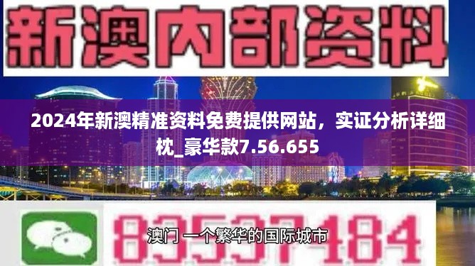 2024澳新资料宝典免费发布，安全策略深度解析——水晶版NZG805.38