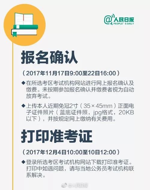 国考报名