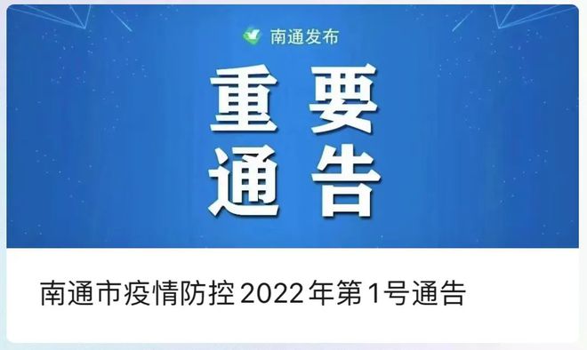 南通疫情最新动态更新📢