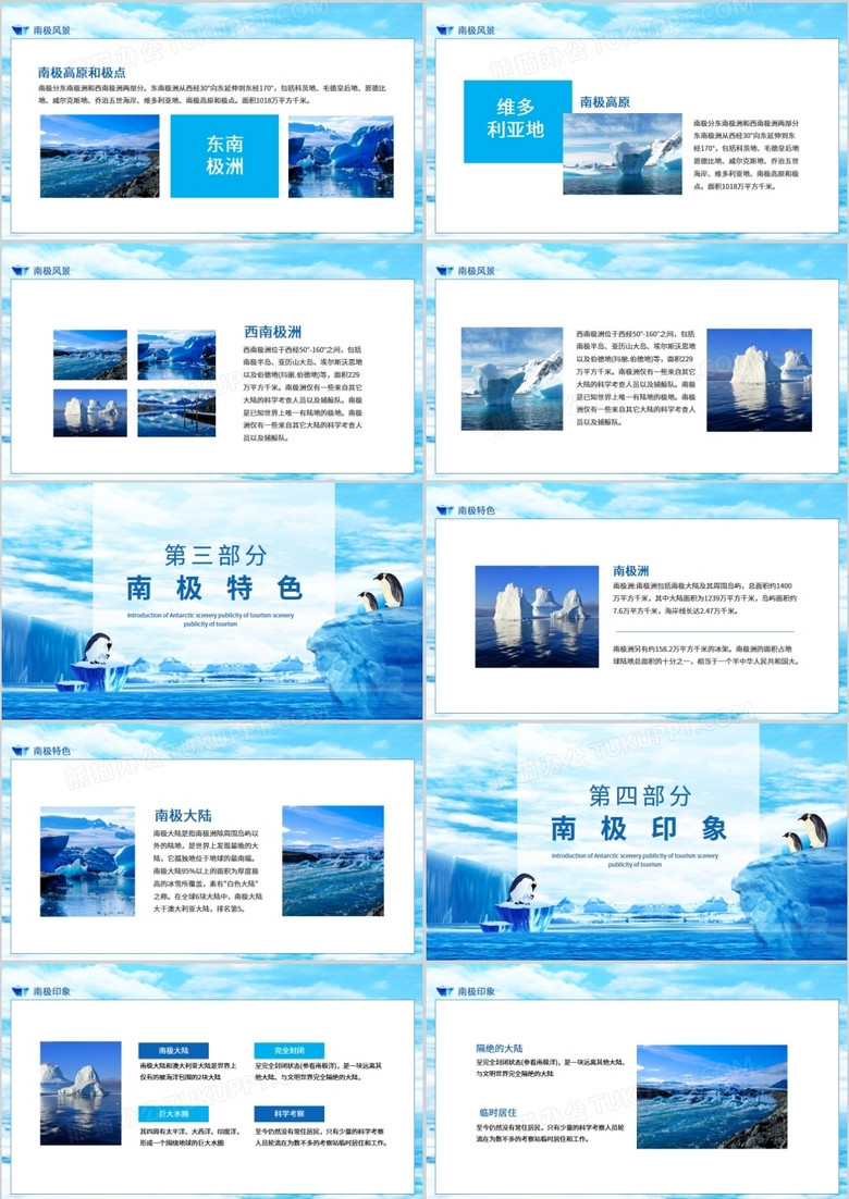 PPT最新模板，探索自然美景之旅，寻觅内心平和之地