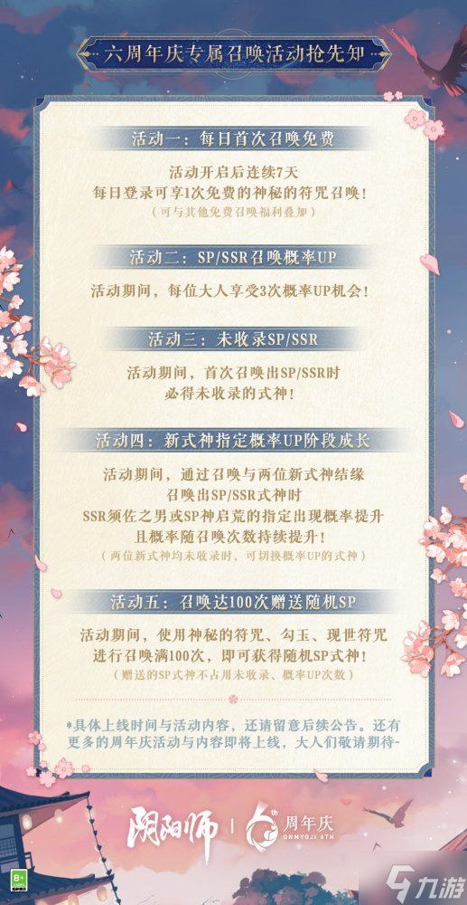 阴阳师最新更新公告发布，全新内容震撼来袭✨💫