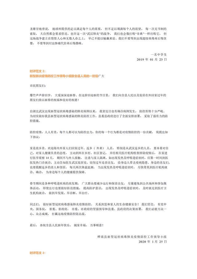 最新肺炎时评分析