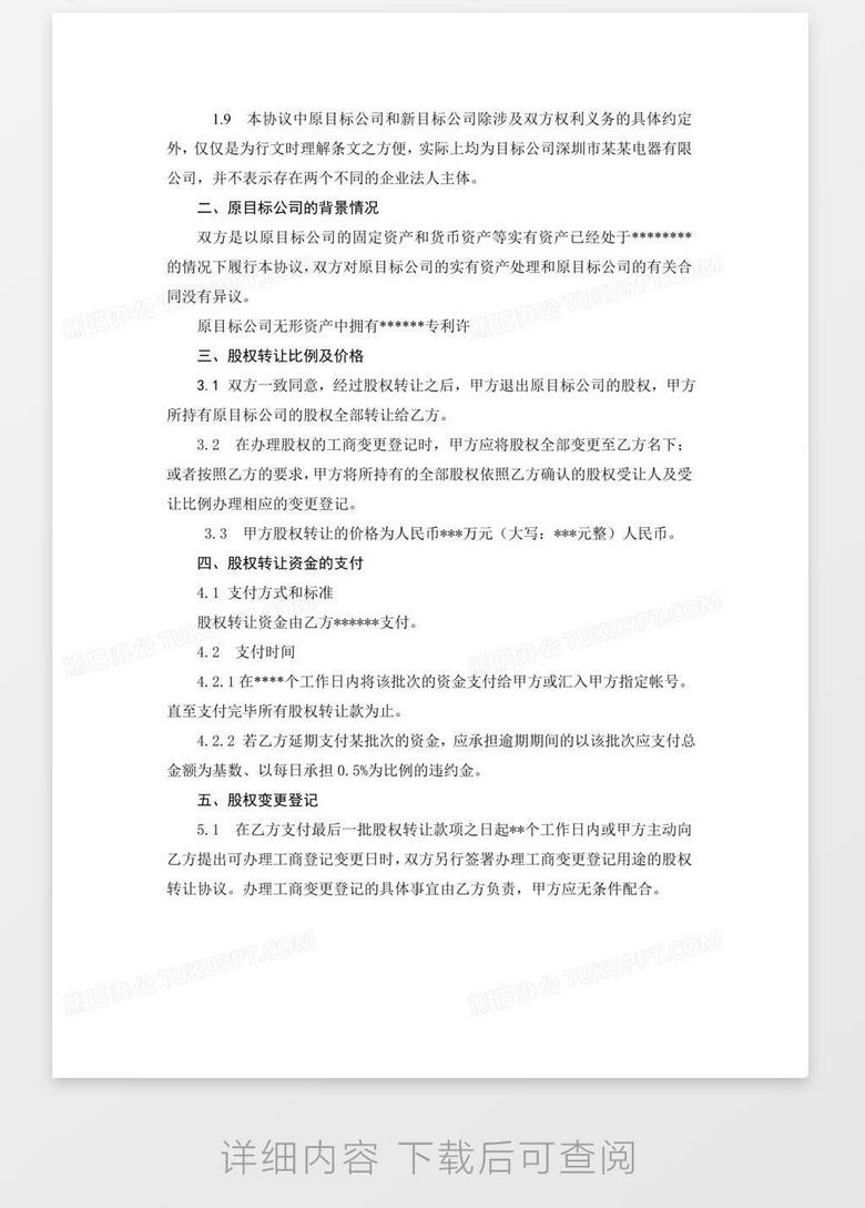 最新股权转让流程与远离尘嚣的自然美景探索之旅