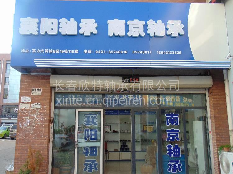 襄阳轴承最新动态更新概况